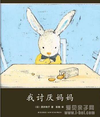 我讨厌妈妈