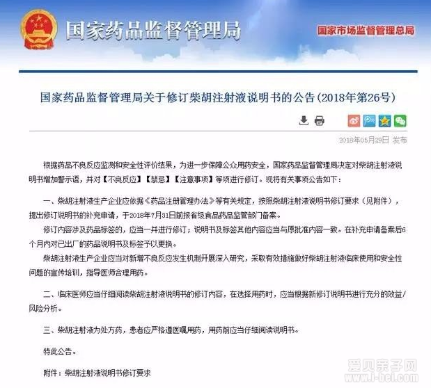 国家最新规定儿童禁用慎用药物名单 每位家长必看！
