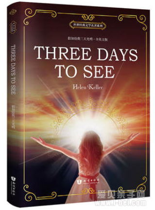 Three Days to see 假如给我三天光明