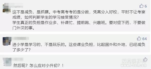 上海严禁中小学联考月考 取消全区统考 小学不得期中考