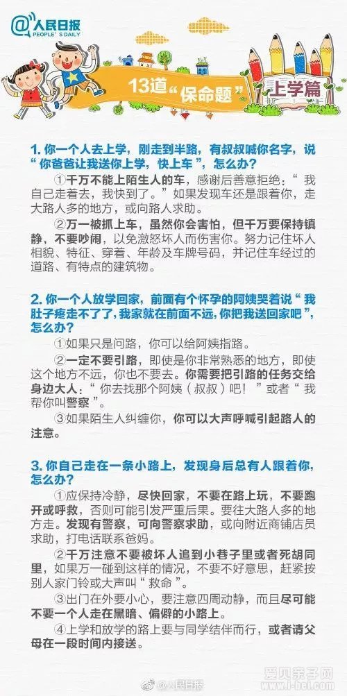 新学期开学 这份安全手册务必教会孩子