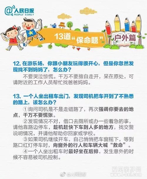 新学期开学 这份安全手册务必教会孩子