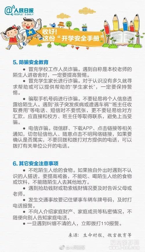 新学期开学 这份安全手册务必教会孩子