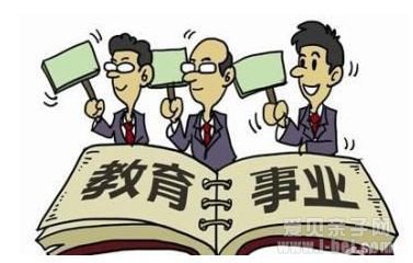 教育