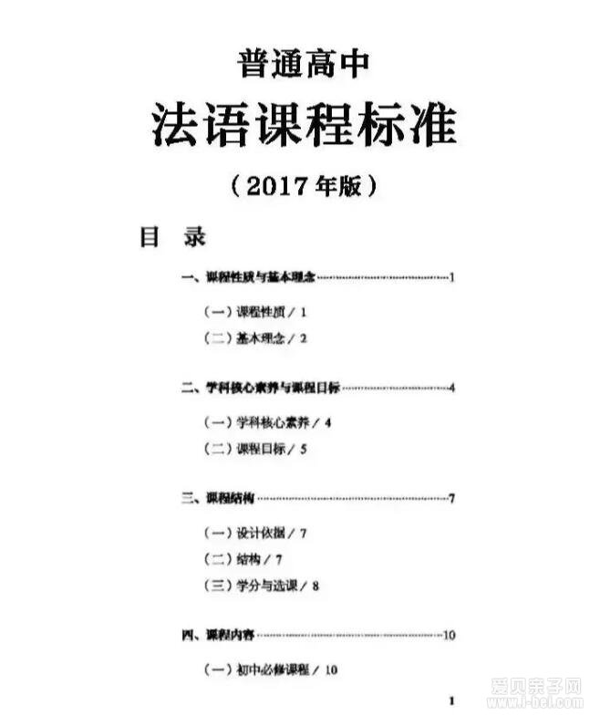 教育部：2018年秋法语正式列入高中课程！上海2所学校率先试点
