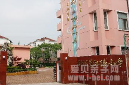 上海市闵行区碧江路小学