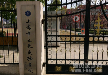上海市闵行区文来实验学校
