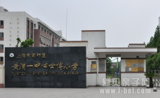 上海市闵行区浦江第一小学