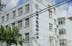 上海市黄浦区瞿溪路小学