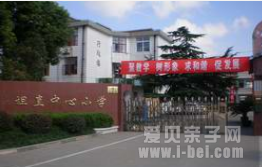 坦直小学
