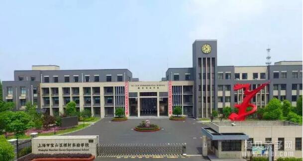 上海世外宝山教育集团正式成立 这4所学校成首批成员