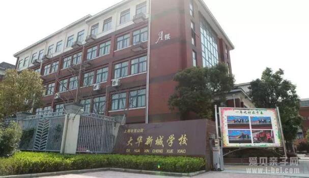 上海世外宝山教育集团正式成立 这4所学校成首批成员