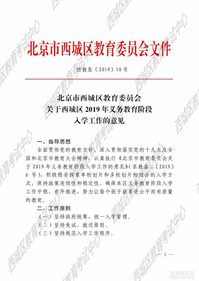 2019年北京市朝阳区小升初招生入学政策公布