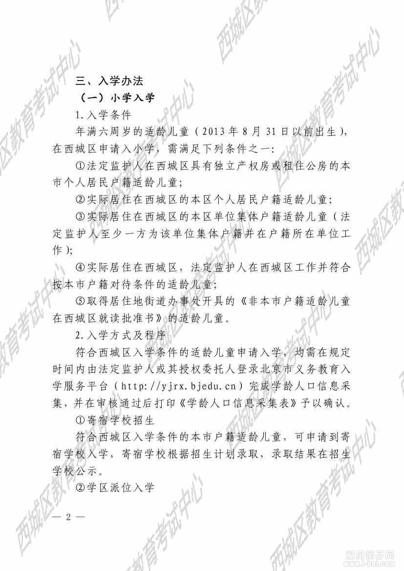 2019年北京市朝阳区小升初招生入学政策公布