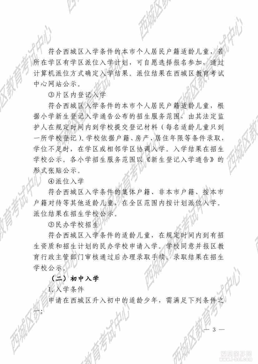 2019年北京市朝阳区小升初招生入学政策公布