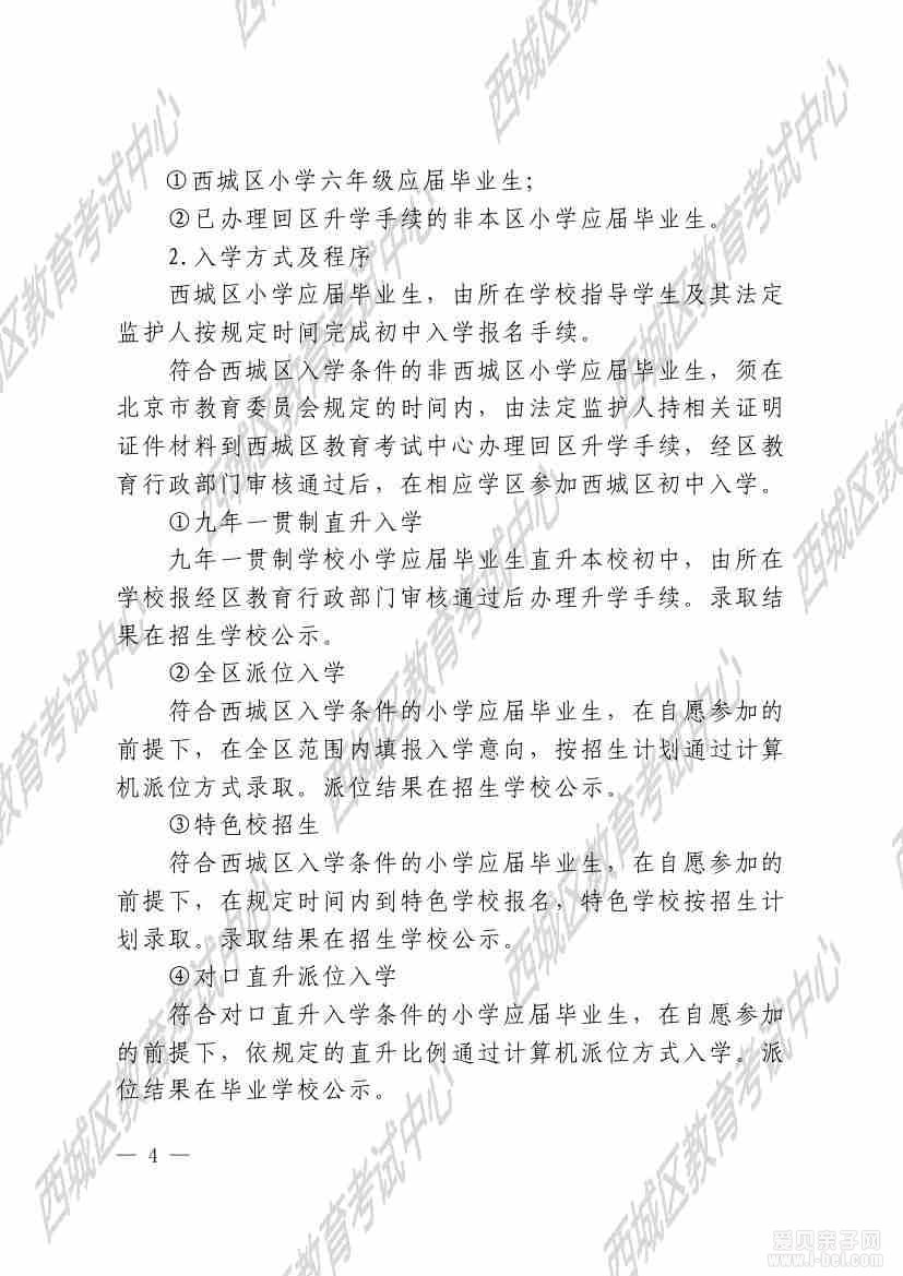2019年北京市朝阳区小升初招生入学政策公布
