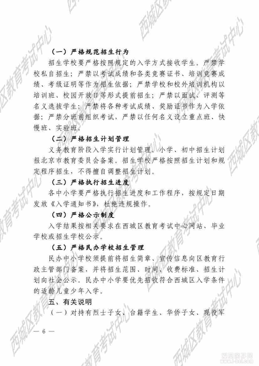 2019年北京市朝阳区小升初招生入学政策公布