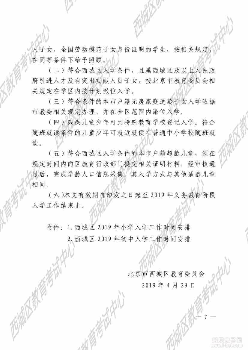 2019年北京市朝阳区小升初招生入学政策公布