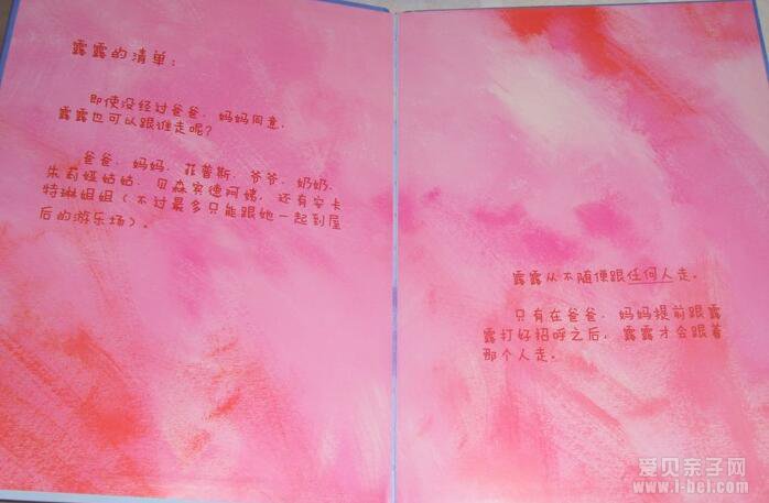 自我保护的绘本:《我不跟你走》阅读指导