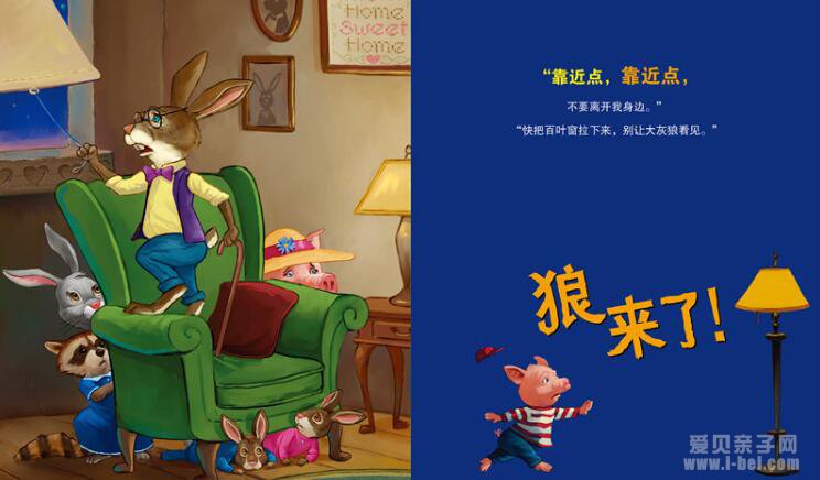 海豚花园绘本:狼来了 阅读指导