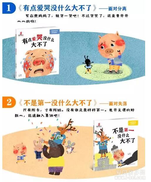 小猪呼噜逆商培养图画书