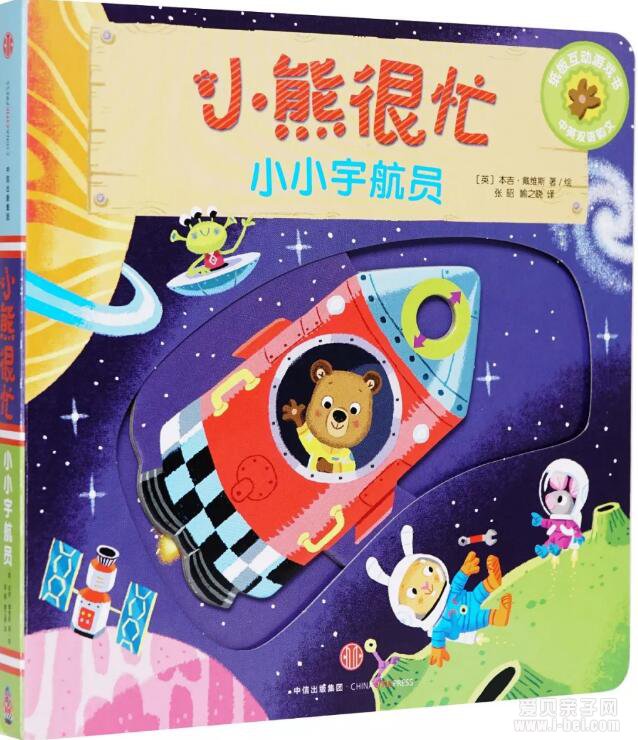 [中文点读]小熊很忙16册绘本 全球畅销的Bizzy Bear