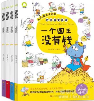 财商启蒙绘本4册点读版