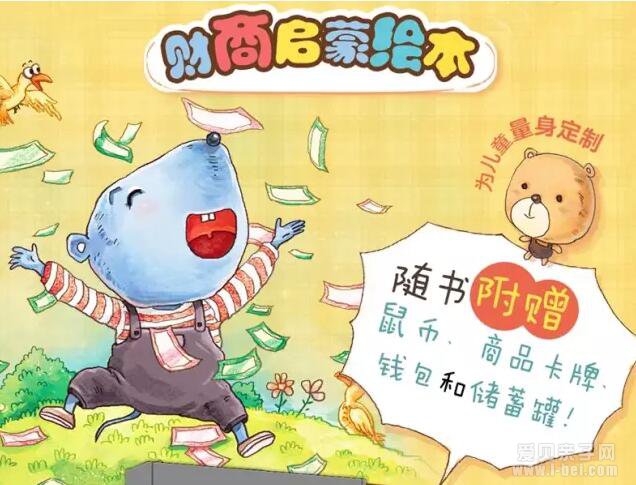 财商启蒙绘本4册点读版