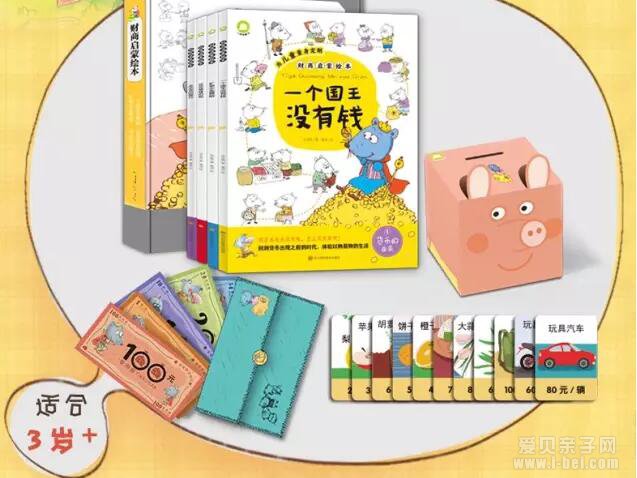 财商启蒙绘本4册点读版
