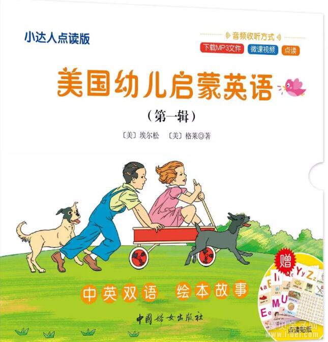  美国幼儿启蒙英语第一辑10册