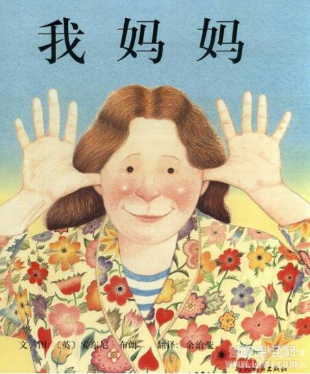 安东尼·布朗经典中文绘本《我妈妈》 pdf下载