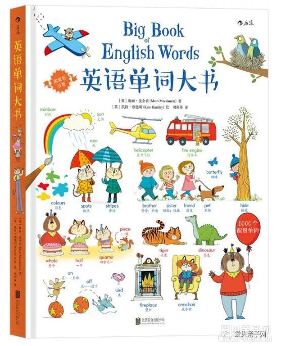  国外孩子用的图解词典！给孩子买词典看这一篇就够了！