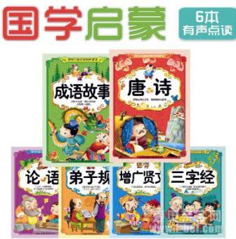 传统中国绘本有声点读版本《国学启蒙经典》6册