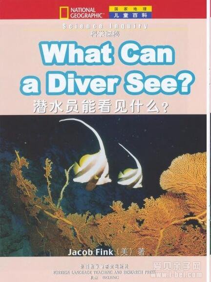 点读版《国家地理儿童百科》入门级、提高级和流利级