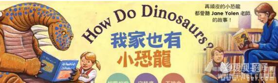 男孩必备儿童读物How Do Dinosaurs 家有恐龙系列