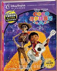 点读版《寻梦环游记》绘本同名动画电影资源分享
