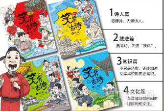 了解中国古诗中文点读笑背古诗漫画版全4册