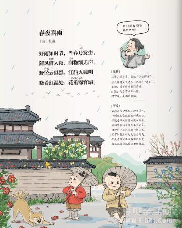 了解中国古诗中文点读笑背古诗漫画版全4册