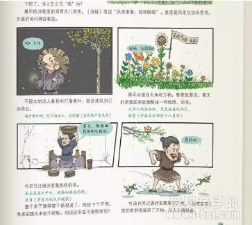 了解中国古诗中文点读笑背古诗漫画版全4册