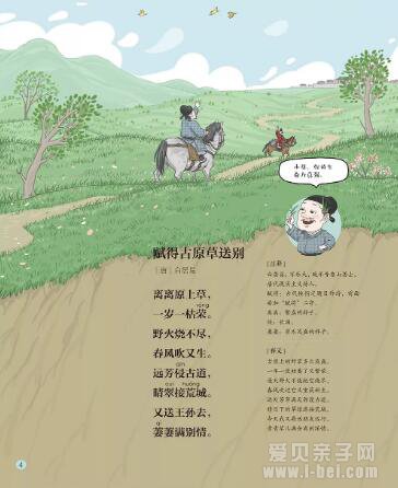 了解中国古诗中文点读笑背古诗漫画版全4册