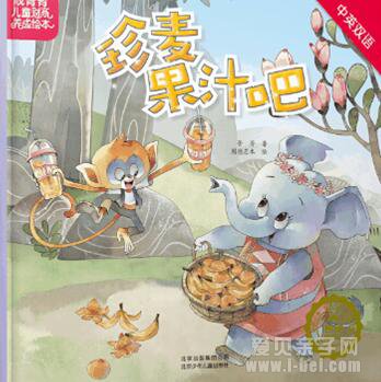 人际交往培养书《靓菁菁儿童财商养成绘本》5册
