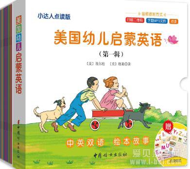 经典美语：美国幼儿启蒙英语第一辑10册