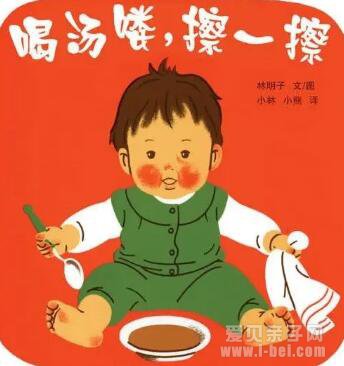 分龄孩子必备:习惯养成类绘本孩子必备的绘本推荐