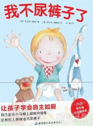 分龄孩子必备:习惯养成类绘本孩子必备的绘本推荐