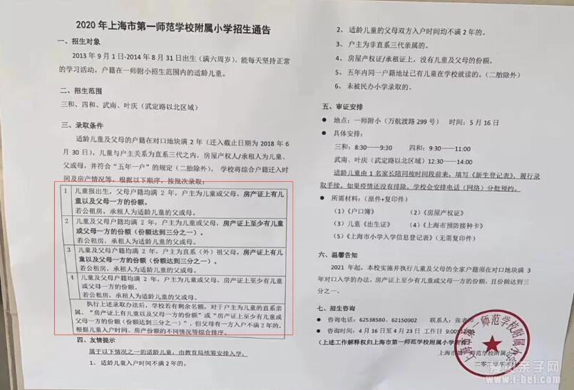 2020年上海市静安区公办第一师范附属小学招生简章