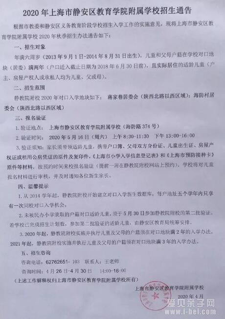 2020年上海市静安区教育学院附属学校小学部招生简章