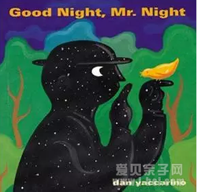 吴敏兰新绘本《Good Night,Mr.Night》怕黑的孩子快快睡