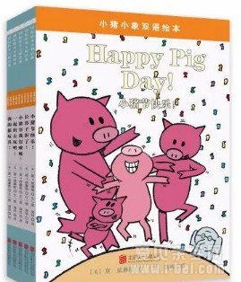 小猪小象双语5册点读版