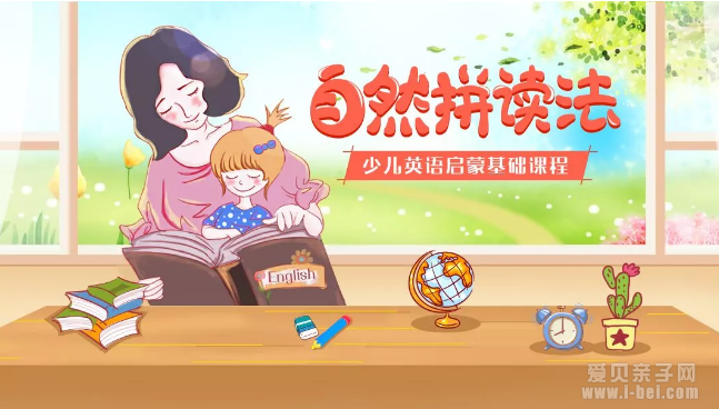 如何学习自然拼读,学习自然拼读有什么秘诀!