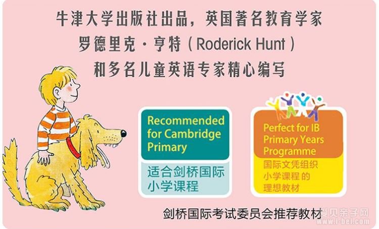 牛津阅读树